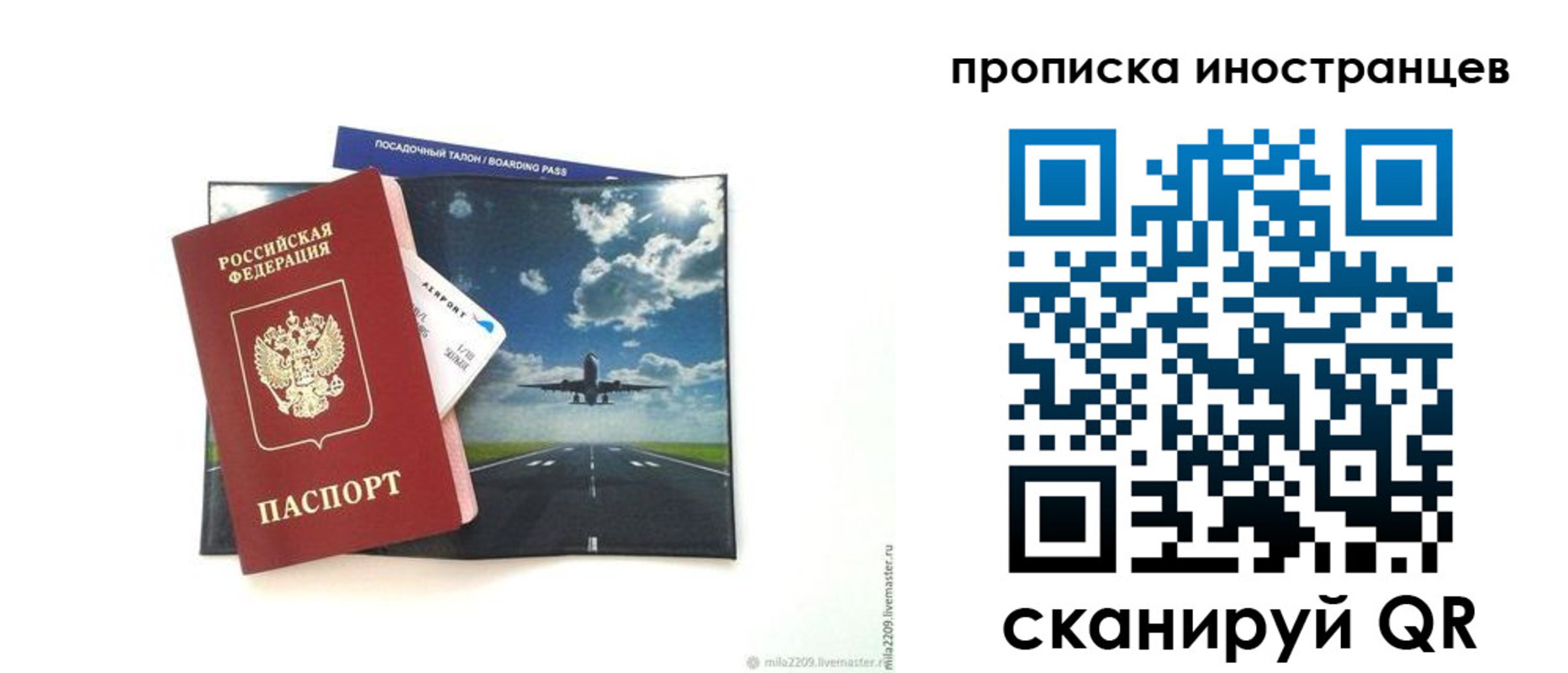 прописка ребенка в Белокурихе