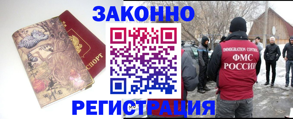 прописка паспорт в Белокурихе