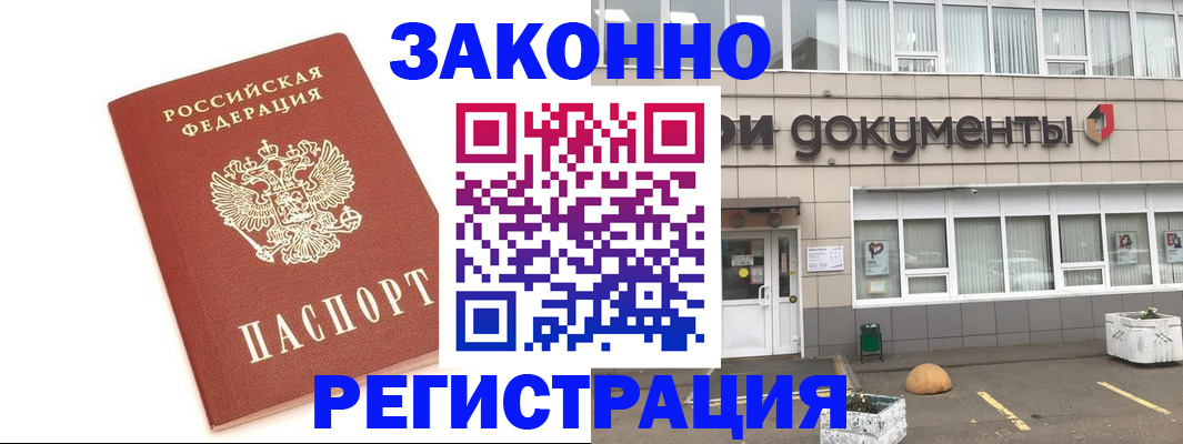 прописка поиск в Белокурихе