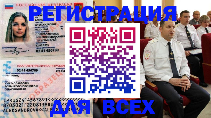 прописка гарантия в Белокурихе