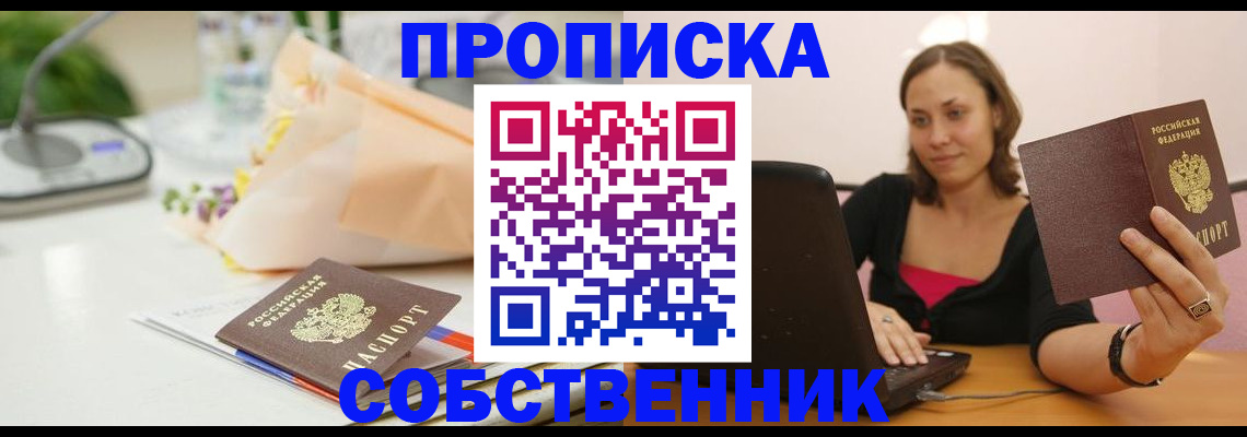 временная регистрация для школы в Белокурихе