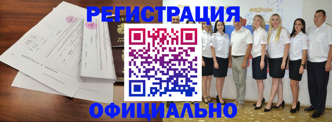 купить прописку в Белокурихе