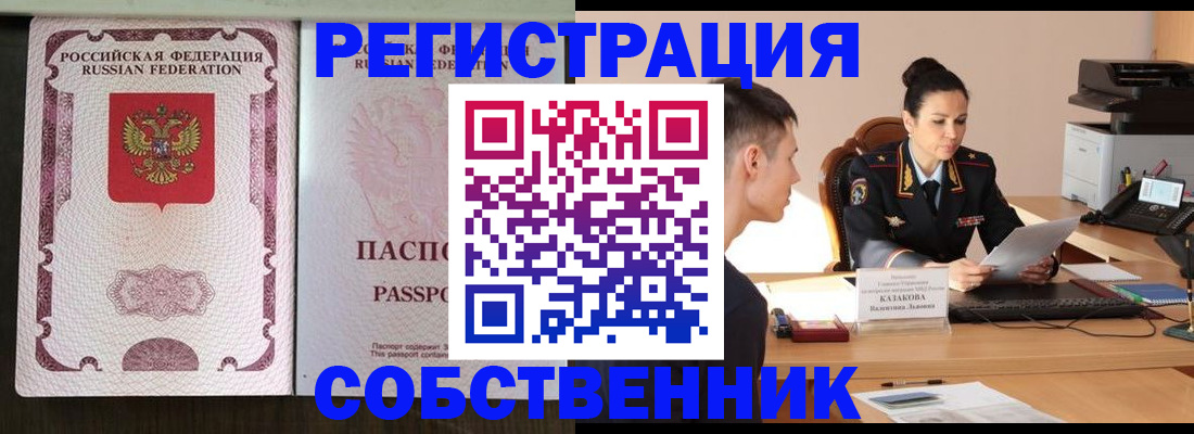 временная регистрация поиск в Белокурихе